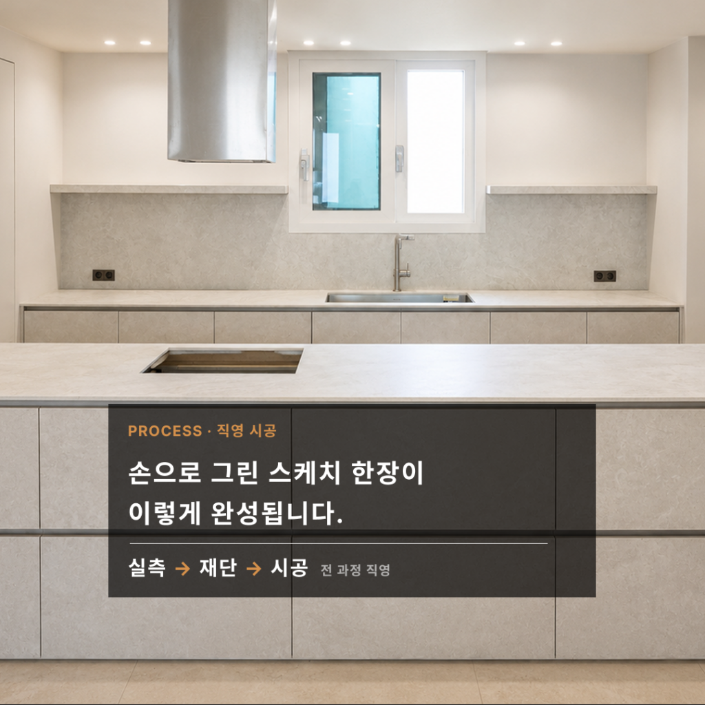 [영통구] 손으로 그린 스케치 한 장에서 시작했습니다. 시공 사례