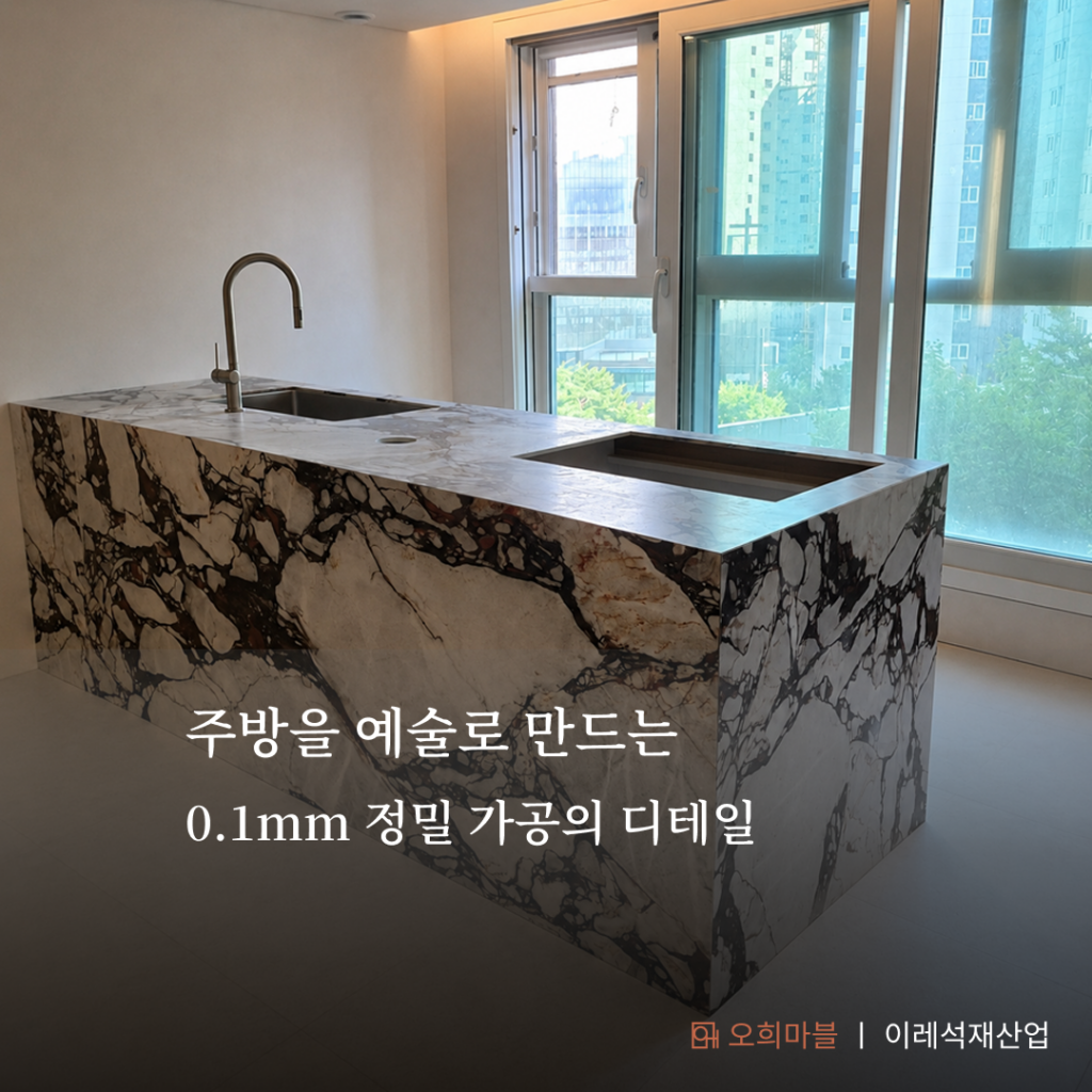 [답십리 가공, 시공사례] 주방을 예술로 만드는 0.1mm 정밀 가공의 디테일 시공 사례